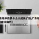 【广东陆丰疫情不会大规模扩散,广东陆丰发现1例确诊病例】