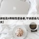 【宁波检出8例阳性感染者,宁波感染几例新型肺炎】