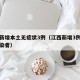 江西新增本土无症状3例（江西新增3例无症状感染者）