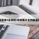 河南发现5名阳性:河南确诊五例都是哪的