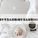 端午节怎么放假/端午怎么放假2021