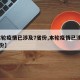 【本轮疫情已涉及7省份,本轮疫情已涉及10省份】